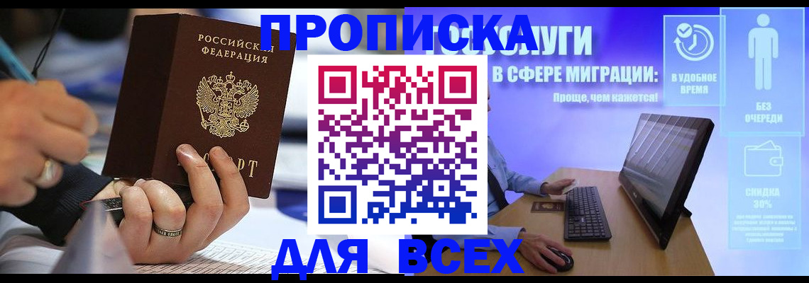 временная регистрация поиск в Аркадаке